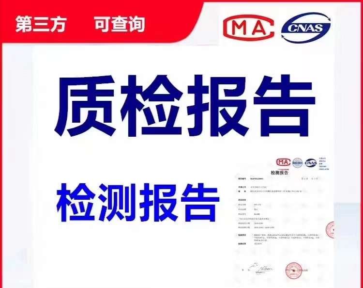 亚马逊合规认证与质检报告